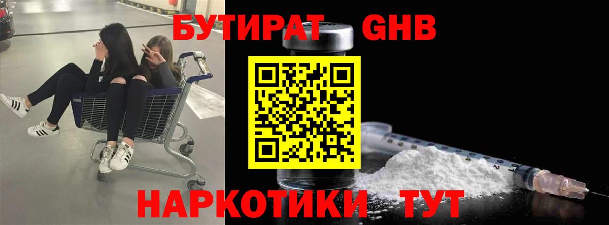 Бутират оксибутират  Бутират  Красноярск  Вход с VPN 