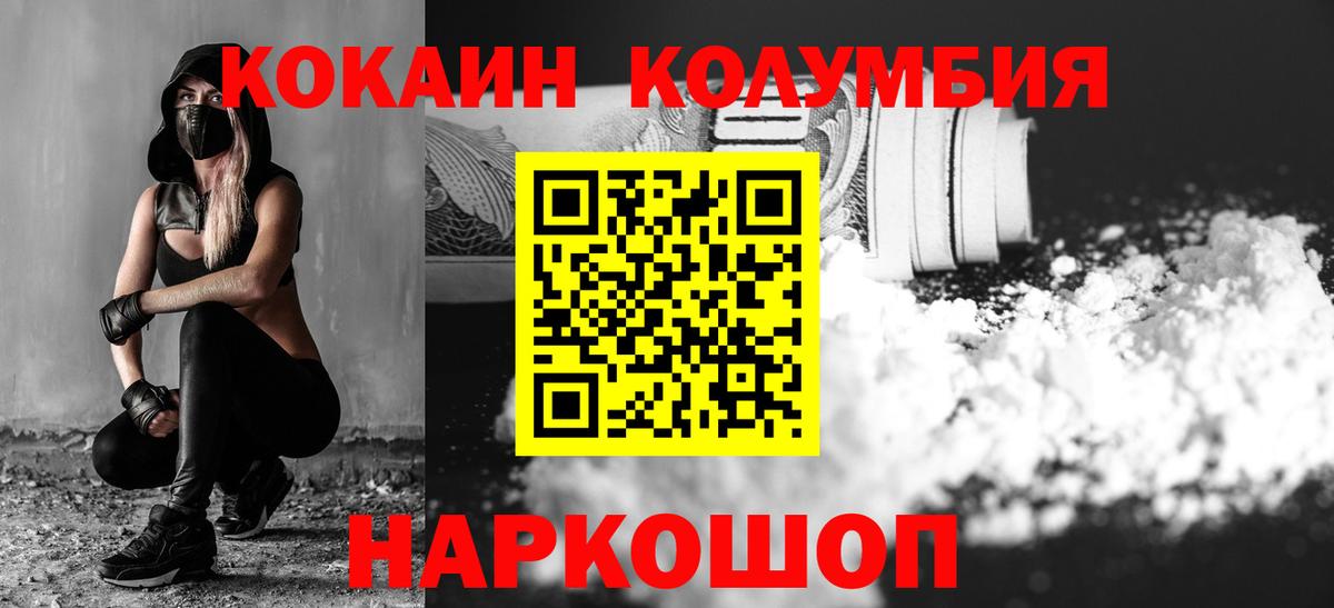 Кокаин FishScale Красноярск
