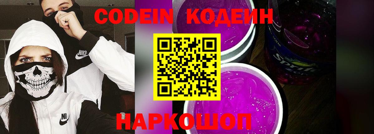Кодеин напиток Lean (лин)  Вход с VPN  Красноярск 