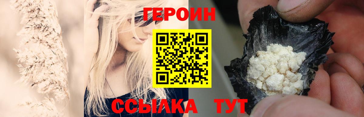 ГЕРОИН герыч Красноярск