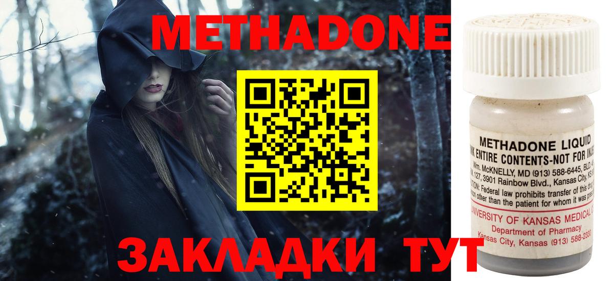 МЕТАДОН кристалл Красноярск
