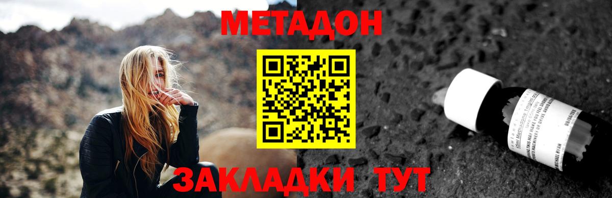 МЕТАДОН белоснежный  Вход с VPN  Красноярск  Метадон кристалл 