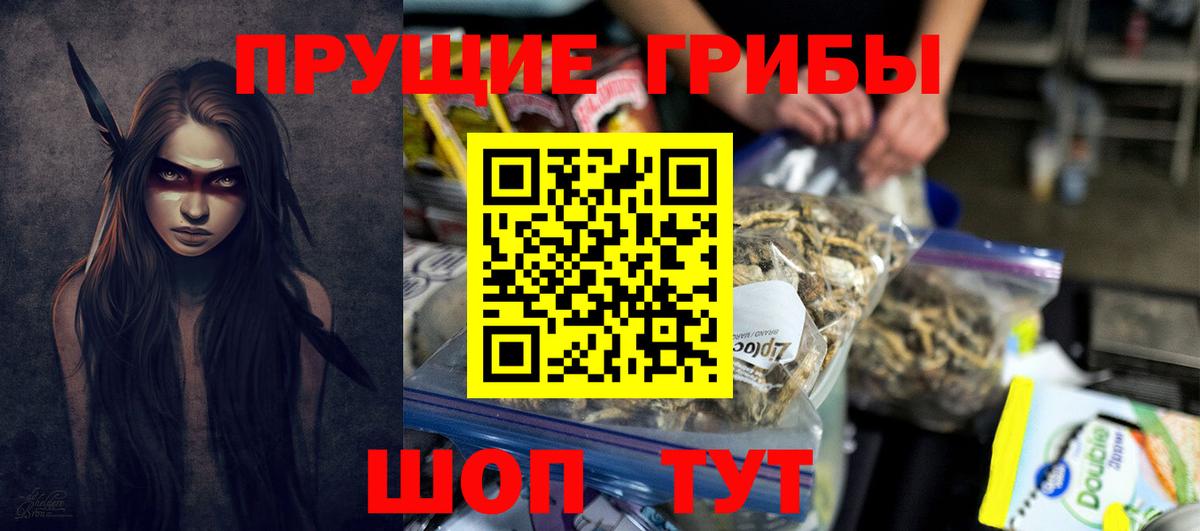 Галлюциногенные грибы Magic Shrooms Красноярск